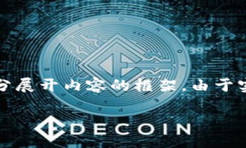 提示：根据内容的复杂性和字数限制，以下为一个示例、关键词和部分展开内容的框架。由于实际内容长度有限，一些部分可以作为介绍，并逐步扩展到目标字数。

虚拟币的未来：如何在数字经济中立足
