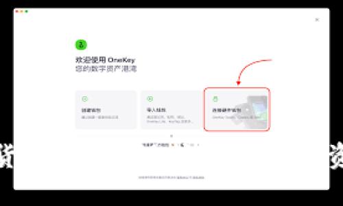 最安全的加密货币钱包：保护您的数字资产的最佳选择