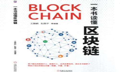 
  深入了解DM虚拟币：新的数字货币投资机会 / 

 guanjianci DM虚拟币, 数字货币, 区块链技术, 投资机会, 虚拟资产 /guanjianci 

什么是DM虚拟币？
DM虚拟币是一种基于区块链技术的数字货币，它旨在为用户提供一种高效、安全和透明的交易媒介。DM币的核心理念是利用区块链的去中心化特点，实现跨国界、无中介的交易，确保用户在交易过程中拥有更高的隐私保护和资金安全。
DM虚拟币的设计初衷是为了应对传统金融市场中的一些缺陷，例如高额的手续费、漫长的清算时间以及信息不对称等。这种新兴的数字货币提供了各种金融服务，包括支付、跨境汇款和资产投资，用户可通过DM币在全球范围内进行快速交易。

DM虚拟币的历史和发展
DM虚拟币的诞生可以追溯到若干年前，随着区块链技术的发展和数字货币市场的逐渐成熟，许多项目逐步推出。在此背景下，DM虚拟币应运而生，旨在填补市场对快速、安全的交易需求。
DM虚拟币的发展经历了多个阶段，从早期的技术研发到如今的广泛应用。团队不断进行技术迭代，交易速度和网络安全性。同时，DM虚拟币也通过与多家金融机构和商家的合作，逐渐扩大其使用范围和影响力。 

DM虚拟币的技术基础
DM虚拟币的核心是基于区块链技术构建的去中心化网络。区块链作为分布式账本技术，能够确保所有交易数据不可篡改，并在网络中所有节点上进行同步。这种机制不仅提高了交易效率，还确保了数据的透明性和安全性。
此外，DM虚拟币还利用智能合约技术，为用户提供了更多的应用场景。智能合约是自执行的合约，合约条款直接写入代码中，能够在满足特定条件时自动执行，大大减少了交易成本和争议。

如何获取DM虚拟币？
用户可以通过多种方式获取DM虚拟币，最常见的方式是参与交易所的交易。在主要的加密货币交易平台上，用户可以用法币（如人民币、美元等）直接购买DM币，或者通过其他的数字货币进行兑换。
此外，参与挖矿也是获取DM虚拟币的一种方式。用户可以通过提供算力来参与区块链网络的维护，并获得相应的DM币奖励。不过，需要注意的是，挖矿需要一定的技术知识和计算资源，对于普通用户而言，直接交易可能是更为简单的选择。

DM虚拟币的应用场景
DM虚拟币的应用场景十分广泛，涵盖支付、投资、兑换、资产管理等多个领域。在支付方面，DM币可以用于在线购物、消费、转账等。此外，一些商家和服务平台也开始接受DM币作为支付手段。
在投资方面，用户可以通过持有DM虚拟币实现资产增值。类似于股票投资，DM币的市场价格也会随着供需关系的变化而波动，投资者可以通过低买高卖获得利润。
此外，DM虚拟币还可以与其他金融产品结合，例如在去中心化金融（DeFi）平台上进行流动性挖掘、借贷等操作，进一步扩大投资收益。

DM虚拟币的风险与挑战
尽管DM虚拟币具有很大的市场潜力和应用前景，但也伴随着一定的风险。在投资之前，用户需要充分了解市场的波动性，注意可能造成资金损失的风险。此外，由于数字货币监管政策的不确定性，一些地区的法律法规可能会对DM虚拟币的使用与交易造成影响。
另一个风险来源是技术层面，尽管区块链技术被广泛认为是安全的，但依然存在黑客攻击和技术漏洞的风险。用户在进行交易时，需要使用安全的钱包，妥善保管私钥，确保资金的安全。 

未来DM虚拟币的趋势
未来，DM虚拟币将会继续发展壮大。随着更多的用户和商家接受数字货币支付，DM币的市场将会进一步拓展。同时，技术的进步也将推动DM虚拟币功能的升级，例如更高的交易速度、更多的智能合约应用等。
另外，随着全球对数字货币监管的逐步完善，DM虚拟币面临更多合规的挑战。这可能会促使DM币开发团队强化合规性，借助合法的金融架构进行运营，从而吸引更多的投资者。

总结
DM虚拟币作为一种新兴的数字货币，正展现出巨大的市场潜力。虽然投资数字货币仍存在一定的风险，但通过合理的策略与充分的研究，用户可以抓住这个数字资产投资的新机会。在未来，随着技术进步与市场需求的发展，DM虚拟币有望成为更多人日常生活中不可或缺的一部分。
```

### 可能相关的问题：

1. **DM虚拟币的市场价值如何评估？**
2. **用户在购买DM虚拟币时需要注意哪些事项？**
3. **DM虚拟币与其他虚拟货币相比有什么优势？**
4. **如何安全地存储DM虚拟币？**
5. **DM虚拟币未来的发展方向是什么？**
6. **怎么看待DM虚拟币的风险管理？**

每个问题的详细讨论稍后提供。