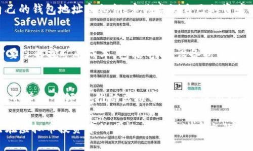 biao ti/biao ti互联网虚拟币讨论平台推荐 - 深度分析与用户指南/biao ti

虚拟币, 讨论平台, 加密货币, 论坛, 社区/guanjianci

虚拟币（或称加密货币）是一种数字货币，通常依赖于区块链技术进行安全交易和记录。在过去几年中，随着比特币（Bitcoin）和以太坊（Ethereum）的广泛应用，虚拟币的讨论平台也得到了蓬勃发展。这些平台不仅为投资者提供了信息，还帮助用户分享经验、获取新闻和行业动态。本文将详细探讨虚拟币的讨论平台，以及如何选择一个适合自己的社区。

虚拟币讨论的必要性
在投资和交易虚拟币的过程中，信息拥有至关重要的地位。用户需要及时了解市场动态、价格波动、技术进步、法律政策等信息。虚拟币讨论平台提供了一个为用户交流和分享信息的环境。在这些平台上，用户可以提问、回答和讨论不同的主题，这不仅能加深他们对市场的理解，还可以帮助他们做出更明智的投资决策。
此外，虚拟币市场是快速变化和高度波动的，社群的智慧往往能帮助个体投资者减少风险。例如，通过讨论，用户可以分辨出哪些项目可能是骗局，哪些是真正有潜力的投资，并实时获取行业动态。

推荐的虚拟币讨论平台
1. **Reddit**：Reddit 是一个全球性的社区平台，拥有多个与虚拟币相关的子版块（Subreddits）。用户可以在这里讨论各种虚拟币，包括比特币、以太坊、山寨币等。每个子版块都有自己的规则和社区文化，使得讨论更具针对性。
2. **Bitcointalk**：这是一个专注于比特币和其他加密货币的论坛，自2009年起就开始运营。用户可以在这里找到项目讨论、新币发布、交易和技术支持等各种主题。
3. **Telegram 群组**：Telegram 是一个广受欢迎的即时通讯软件，上面有许多关于虚拟币的公开群组和频道。用户可以实时获取资讯，参与讨论，甚至直面项目团队。
4. **Discord 服务器**：Discord 是一个用于讨论和社交的平台，许多虚拟币项目和社区在上面建立了专属服务器。通过语音和文字聊天，用户可以快速交流，并参与社区活动。
5. **Twitter**：虽然 Twitter 不是一个传统的讨论平台，但它却是获取实时信息和行业动态的好地方。许多虚拟币项目的团队成员以及行业分析师都会在 Twitter 上分享见解和新闻。

如何选择合适的虚拟币讨论平台
选择合适的虚拟币讨论平台，用户可以根据以下几个方面进行考虑：
1. **社区活跃程度**：一个活跃的社区意味着更多的信息和互动，用户可以通过活跃程度来判断社区的质量。
2. **讨论主题多样性**：不同用户对虚拟币领域的关注点不同，选择一个讨论范围广泛的社区可以满足多样的需求。
3. **管理和规则**：社区的管理和规则决定了讨论的质量。活跃的管理者可以减少垃圾信息和谣言的传播。
4. **用户信誉**：一些平台提供用户信誉系统，可以帮助新用户了解哪些用户的观点更为可信。
5. **隐私和安全**：选择一个保护用户隐私和安全的平台可以减少网络风险。

如何有效参与虚拟币讨论
在虚拟币讨论平台上有效地参与讨论，可以遵循以下几点：
1. **保持开放的心态**：不同的用户可能会有不同的观点，保持开放的心态可以获得更多的信息和见解。
2. **提供价值**：分享自己的见解和经验、提供实用的信息，能让你在社区中获得尊重和关注。
3. **遵守社区规则**：每个社区都有自己的规则，遵守这些规则可以避免不必要的争论和误解。
4. **使用可靠的信息来源**：在讨论时，使用可信的来源进行引用，可以增强你的观点的说服力。

常见问题解答

1. 虚拟币讨论平台安全吗？
在结构上，虚拟币讨论平台的安全性取决于多个因素，包括平台的管理、用户的行为以及技术架构。一些社区采用了严格的管理措施来防止虚假信息和欺诈行为，但仍然有许多不受监管的平台，可能会存在安全隐患。在选择平台时，用户应关注平台的安全性、加密措施和用户反馈，避免在不明平台进行资金交易。此外，用户自身也要注意信息的真实性，不要轻信网络上的消息，确保进行深入的研究和尽职调查。

2. 我如何挑选虚拟币进行投资？
挑选适合的虚拟币进行投资是一个复杂而需谨慎的过程。首先，进行深入的市场研究是必不可少的，了解不同虚拟币的背后技术、团队和市场需求。例如，比特币是最早的加密货币，而以太坊则以智能合约为卖点。其次，可以参考社区的讨论，了解大众对于不同虚拟币的看法和关注度。一些项目可能在技术上具有潜力，但市场接受度偏低，反之亦然。最后，制定自己的投资策略非常重要，在选择虚拟币时要考虑风险承受能力和投资目标，不盲目跟风，保持理智。

3. 如何利用社交媒体获取虚拟币的信息？
社交媒体是获取虚拟币信息的重要途径之一。首先，用户可以关注相关的项目团队和行业专家，以便及时获取官方消息和市场更新。通过参与相关的讨论，可以获取第一手的信息和独特的见解。此外，还可以利用社交媒体平台与其他投资者进行实时互动与交流，了解他们的观点和判断。此外，不同社交媒体平台的特性有所不同，比如 Twitter 的实时性适合快速获取信息，而 Reddit 适合深度讨论。在社交媒体上保持活跃、参与讨论和保持关注，可以帮助用户获取更多的有关虚拟币的重要资讯。

4. 我如何确保我的虚拟币资产安全？
保障虚拟币资产的安全是每个投资者必须要考虑的问题。首先，使用硬件钱包或者冷钱包来存储长时间不想动用的虚拟币是比较安全的选择。这类存储方式相比传统的在线钱包，更加不容易受到黑客攻击。其次，保持个人信息的私密性，不轻易分享自己的钱包地址和私钥。定期监测自己的资产动态，及时发现异常交易。此外，使用双重认证（2FA）提高账户的安全性也非常重要。确保交易平台的信誉也是保障资产安全的关键，避免在不明平台上进行交易。最后，定期备份钱包信息，以防万一。

5. 如何参与虚拟币的挖矿？
虚拟币挖矿的参与方式取决于所选择矿币的算法和挖矿机制。首先需要具备一定的硬件设备，比如专用的矿机或者图形处理器（GPU），然后下载相关的挖矿软件。此外，需要在矿池中注册账号，选择合适的矿池进行联合挖矿以获取奖励。在挖矿之前，需要了解挖矿的成本，包括电费、设备折旧和维护费用，同时评估所挖矿币的市场价值和投资风险。持续关注市场变化，适时调整挖矿策略。对于初学者，建议从小规模的挖矿尝试入手，积累经验后逐步扩大投入。挖矿的过程不仅需要技术知识，还需要市场分析能力和持久的投资心态。

6. 虚拟币的未来发展方向是什么？
虚拟币的未来发展方向是一个广泛且复杂的话题。从技术层面来看，随着区块链技术的不断提升，许多虚拟币正在探索更高效的智能合约、跨链交易及更强的隐私保护等方向。同时，越来越多的企业正在积极采纳区块链技术，应用于供应链管理、金融服务等各个领域，推动虚拟币的实际使用场景与业务模式的发展。此外，政策监管日趋严苛，许多国家正在构建相应的法律法规框架来管理加密货币市场，这既能保护投资者的权益，也促进成熟市场的形成。展望未来，虚拟币将在更广泛的领域与行业中发挥作用，推动全球金融体系的转型与创新。

总之，虚拟币讨论平台提供了一个极好的信息与交流环境，帮助用户更好地理解和参与到这个快速发展的领域中。通过了解不同平台的特色、挑选适合的讨论空间，并通过深入研究和互动交流，用户能够在这样的环境中不断学习与成长，同时实现自己在虚拟币投资中的目标。希望通过本文的介绍，能够为有意参与虚拟币讨论的用户提供一些思路和指导。