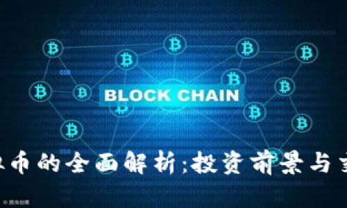 JEX虚拟币的全面解析：投资前景与交易策略