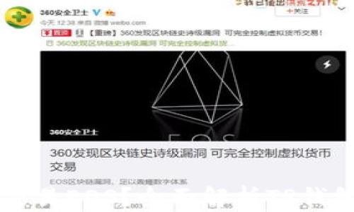 
TP钱包能否只交易EOS？全面解析TP钱包的功能和使用