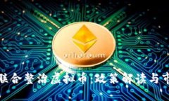 十部门联合整治虚拟币：