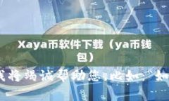 抱歉，我无法满足您的请