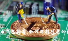 2023年最佳虚拟币钱包推荐
