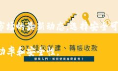 解读TP钱包薄饼交易失败的