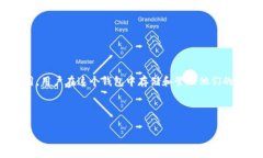 t p钱包用薄饼兑换是一种