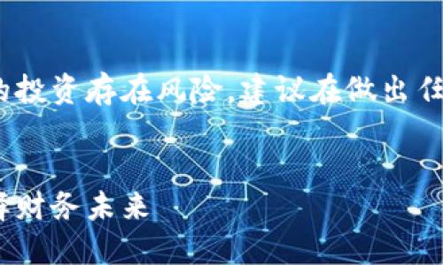 注意：以下内容涉及金融和投资，尤其是虚拟货币的投资存在风险，建议在做出任何投资决策之前进行充分的研究和咨询专业人士。


揭露虚拟币上币套路骗局：小心投资陷阱，聪明选择财务未来