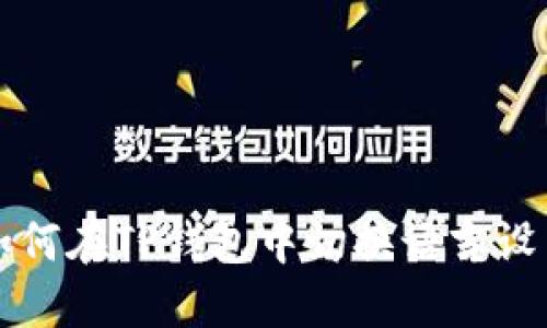 如何在TP钱包中切换语言设置
