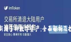 TP钱包新增多种数字资产：