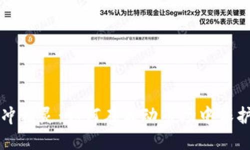 虚拟币对冲精灵：如何在波动市场中保护你的投资