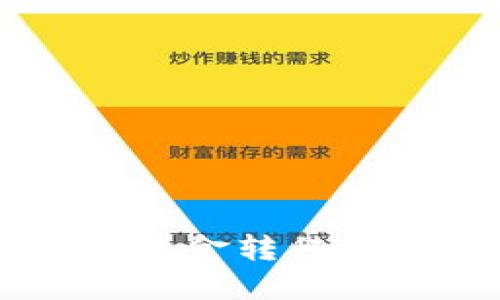  如何将TP钱包中的资金转移至银行卡：指南与技巧