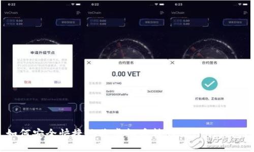如何安全快捷地将虚拟币转到另一个钱包？