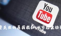 虚拟币投资失败的原因揭