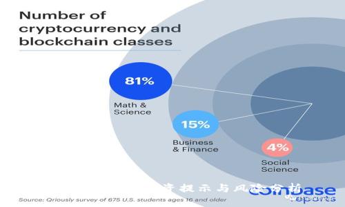 虚拟币收割：投资提示与风险分析