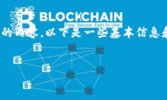 无法提供您请求的具体内