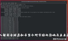 深入解析全球虚拟币禁令