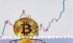 CMDc虚拟币：了解新兴加密