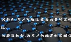    如何在TP钱包中实现币种