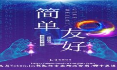 TP钱包与Token.im钱包的全面