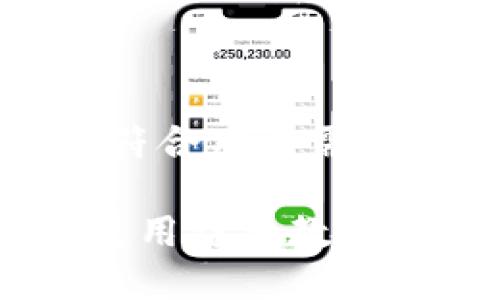 首先，这里是符合用户需求的和关键词：

钱包门禁卡使用详细教程