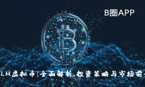 BLM虚拟币：全面解析、投资策略与市场前景