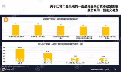 解决TP钱包网络不可用问题的全面指南