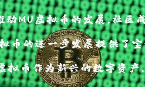 MU虚拟币：如何在数字货币市场中有效挖掘投资机会

MU虚拟币, 数字货币, 投资机会, 加密货币, 区块链技术/guanjianci

MU虚拟币简介
随着数字经济的迅猛发展，虚拟货币作为其重要组成部分，已经开始影响到世界各国的金融体系。在众多虚拟货币中，MU虚拟币凭借其独特的特点和广泛的应用场景，吸引了越来越多的投资者和用户的目光。本节将简要介绍MU虚拟币的背景、特点以及在数字货币市场中的位置。

MU虚拟币的背景与发展历史
MU虚拟币的概念起源于区块链技术的问世。区块链是一个去中心化的分布式账本技术，可以用于记录交易并保障数据的完整性与安全性。自2009年比特币问世以来，全球出现了数千种不同的虚拟货币，MU虚拟币则在这一背景下应运而生。其目标是通过创新的技术和强大的社区支持，打造一种安全、便捷且具备实际应用价值的数字资产。

MU虚拟币的发展经历了多个阶段，从最初的概念验证到技术实现，再到市场推广和社区建设，每一个阶段都为其后续的成功奠定了基础。目前，MU虚拟币已经在多个交易平台上线，获得了良好的市场反响，并逐渐形成了一定的用户基础。

MU虚拟币的核心特点
MU虚拟币遵循了区块链技术的基本原则，具备去中心化、安全性高、透明度强等特点。同时，它还结合了市场需求和用户体验，推出了一系列独特的功能，进一步增强了其竞争力。

首先，MU虚拟币的交易确认速度较快，能够在几秒钟内完成交易。这一特性使得用户在进行小额支付时，能够享受到极大的便利。其次，MU虚拟币采用了先进的加密算法，有效防止了交易过程中可能出现的安全隐患。此外，MU虚拟币还通过积分系统使用户在使用过程中能够获得额外收益，激励用户的参与热情。

MU虚拟币的市场潜力
随着数字货币的普及，MU虚拟币所在的市场展现出了巨大的潜力。根据市场分析，预计在未来5年内，全球虚拟货币的市值将增长至数万亿美元，而MU虚拟币作为其中的一员，完全有可能获得相应市场份额。

此外，MU虚拟币的独特之处还在于其背后的技术团队和发展路线。该团队拥有强大的技术背景和丰富的行业经验，并且始终将用户需求放在首位。通过不断的技术创新与社区参与，MU虚拟币能够适应市场变化，从而保持竞争力。

相关问题讨论

问题一：MU虚拟币的安全性如何保障？
在投资虚拟币之前，安全性是每一个投资者都非常关心的问题。MU虚拟币采用了先进的加密技术，具备多重措施来保障其安全性。首先，在交易过程中，所有数据都会经过加密处理，从而防止数据被篡改或盗取。其次，MU虚拟币的区块链网络采用去中心化的设计，确保没有单一节点能够控制整个网络，大大降低了黑客攻击的风险。

除此之外，MU虚拟币还采取了多重签名和冷存储等安全技术，进一步保障用户资产的安全。例如，多重签名技术要求多方共同签署才能完成交易，这意味着单一用户的私钥泄露也无法导致资产的损失。而冷存储则将大部分资产存放在离线环境中，大大降低了被攻击的风险。

问题二：如何购买和交易MU虚拟币？
购买和交易MU虚拟币的流程相对简单，用户只需在支持MU虚拟币交易的交易平台上注册账户，通过进行身份验证后即可进行交易。用户可以选择通过法定货币（如美元、人民币等）直接购买MU虚拟币，也可以通过其他加密货币进行交易。

在交易过程中，用户需要注意交易手续费和市场价格的变化。交易手续费因平台而异，因此，选择合适的交易平台可以有效降低交易成本。此外，在选择买入或卖出时，用户应密切关注市场趋势，根据技术分析和项目动态做出决策，避免因市场波动带来的损失。

问题三：MU虚拟币的使用场景有哪些？
MU虚拟币不仅是一种投资工具，还具备广泛的应用场景。首先，在支付场景中，MU虚拟币可以用于在线购物、影视订阅、游戏内购买等，逐渐替代传统的支付方式。凭借其交易成本低和确认速度快的特性，MU虚拟币为用户提供了更便利的支付体验。

此外，MU虚拟币在智能合约领域也展现出了良好的应用前景。通过智能合约，MU虚拟币可以用于资产管理、供应链追溯等多领域应用，帮助企业减少中间环节、提高效率。随着区块链技术的不断演进，MU虚拟币的应用潜力将进一步释放。

问题四：MU虚拟币的未来发展前景如何？
MU虚拟币的未来发展前景广阔。随着区块链技术的不断成熟，以及全球对数字资产接受度的提高，MU虚拟币有望在未来的数字经济中占据一席之地。同时，其背后的技术团队和社区支持为其进一步发展提供了坚实基础。

未来，MU虚拟币可能将在许多领域得到应用，如跨境支付、资产数字化等。同时，根据市场反馈，不断迭代和升级的技术是MU虚拟币保持竞争力的重要策略。我们有理由相信，MU虚拟币在不久的将来会迎来更广泛的用户基础和应用场景。

问题五：MU虚拟币的投资风险有哪些？
虽然MU虚拟币作为一种新兴的投资工具潜力巨大，但由于市场波动性大，投资者应做好风险评估和管理。首先，市场情绪会直接影响MU虚拟币的价格，突发的负面消息可能导致价格波动，因此投资者需保持警惕，及时调整自己的投资策略。

其次，投资者在选择购买和持有MU虚拟币时，应避免过度投机，建议根据自身的实际情况合理配置投资比例，切忌全部资金压在单一资产上。此外，市场监管政策的不确定性也是一大风险，投资者应关注各国的监管动向，以防政策变动可能带来的影响。

问题六：MU虚拟币的社区建设对其发展的重要性
MU虚拟币的成功离不开活跃的社区支持。社区不仅是MU虚拟币用户交流的平台，更是信息传播的关键渠道。强大的社区能够吸引更多的投资者参与，从而推动MU虚拟币的发展。社区成员通常会分享关于MU虚拟币的技术进展、市场动态以及使用交流等，对于新用户来说，社区的积极性和参与度会直接影响其对MU虚拟币的信任度。

此外，MU虚拟币的技术团队也十分重视社区的反馈，及时对用户提出的问题进行回应，不断产品体验。这种良好的互动不仅增强了用户的忠诚度，也为MU虚拟币的进一步发展提供了宝贵建议。可以说，社区建设是MU虚拟币长远发展的基石。

总结来说，MU虚拟币依托于区块链技术，拥有快交易确认、安全性高等特点，展现了广泛的市场潜力。虽然在投资过程中存在一定风险，但只要合理规避，MU虚拟币作为新兴的数字资产，仍然拥有良好的投资价值。随着社区的不断壮大和市场的逐步成熟，MU虚拟币将在数字货币市场中发挥更加重要的作用。