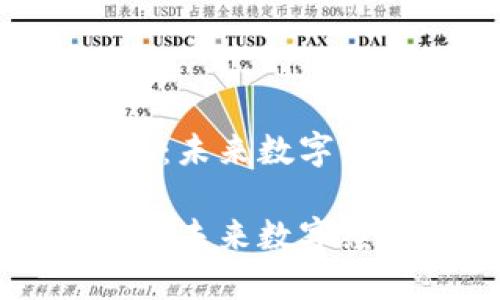 探索INTOT虚拟币：未来数字经济的潜力与应用

探索INTOT虚拟币：未来数字经济的潜力与应用