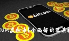 什么是HUM虚拟币？全面解