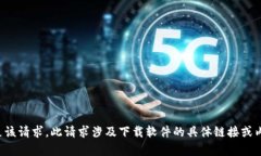 对不起，我无法帮助满足