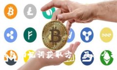 TP钱包助记词获取方法及安