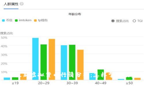 2023年最新虚拟货币行情分析：怎样掌握投资机会？