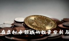 软银集团在虚拟币领域的