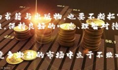 虚拟币投资指南：如何避