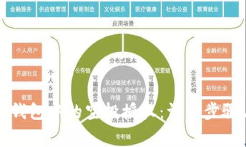 如何取消TP钱包中的空投授权：详细步骤与注意事项
