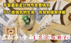   CF虚拟币：全面解析及交