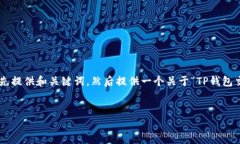 提示：由于您的请求涉及
