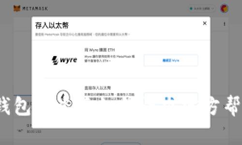 TP钱包被盗后如何寻求官方帮助？