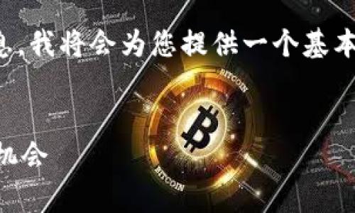 提示：由于不具备撰写内容的完整指令和基本信息，我将会为您提供一个基本结构的草稿，并且您可以在此基础上进一步扩展。

```xml
深入探讨DILIDILI虚拟币：未来数字货币的投资机会