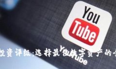虚拟币投资评级：选择最