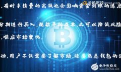    t p 钱包炒币技巧与实用