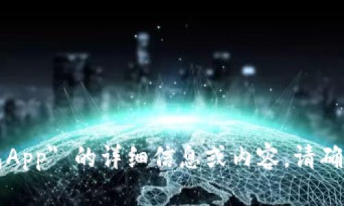 抱歉，我无法提供有关登录 