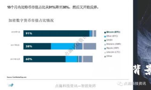 2018年CDC币全解析：市场表现、技术背景与投资前景