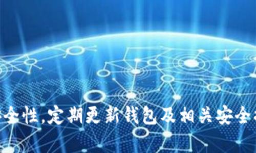 TP钱包的U是什么格式？全面解析及使用指南

TP钱包, U格式, 数字资产, 加密交易, 钱包安全/guanjianci

TP钱包简介
TP钱包（TokenPocket）是一款针对区块链资产管理和数字货币交易的移动应用，用户可以通过TP钱包安全地存储和管理多种加密资产。TP钱包支持多种公链，包括以太坊（Ethereum）、波场（Tron）、EOS、Polygon等，成为了用户进行去中心化金融（DeFi）参与、非同质化代币（NFT）交易的重要工具。

U格式的定义及背景
在区块链和加密货币的生态中，