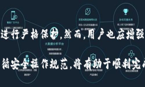   TP钱包如何转入资金的详细指南 / 

 guanjianci TP钱包, 转入资金, 加密货币, 数字钱包, 区块链技术 /guanjianci 

什么是TP钱包？
TP钱包是一种数字钱包，主要用于存储、发送和接收加密货币。它以其用户友好的界面和强大的功能而受到广泛欢迎。TP钱包支持多种加密货币，包括比特币、以太坊和许多其他类型。使用TP钱包，用户可以轻松管理自己的加密资产，并参与到区块链生态系统中。

如何转入资金到TP钱包？
转入资金到TP钱包的过程其实相对简单。首先，用户需要确保已经在TP钱包中创建了账户并完成必要的身份验证。以下是转入资金的基本步骤：
strong步骤一：打开TP钱包/strong
在手机上打开TP钱包应用。如果尚未安装，可以从App Store或Google Play下载并安装该应用。
strong步骤二：登录账户/strong
使用你的账户信息登录TP钱包。如果你还没有账户，需要先进行注册。
strong步骤三：选择“资产”/strong
登录后，找到并点击“资产”或“钱包”选项，这里你可以看到你的各种加密资产和他们的余额。
strong步骤四：选择“充值”或“转入”/strong
在资产页面中，找到“充值”或“转入”按钮。点击它，你将看到各种加密货币的列表。
strong步骤五：生成充值地址/strong
选择你想转入的加密货币（比如以太坊），然后系统会为你生成一个唯一的充值地址。确保你复制了这个地址，因为你将需要它进行后续的转账。
strong步骤六：进行转账/strong
打开你用来管理其他资金的账户（如交易所或其他钱包），选择“发送”或“转账”，将之前复制的TP钱包地址填写进去，并指定你要转入的金额。确认信息无误后提交转账请求。
strong步骤七：确认转账/strong
回到TP钱包，等待几分钟以便查看新的余额。大多数加密货币的转账都需要一定的时间处理，具体时间根据不同的网络状况而定。

TP钱包转账的注意事项
在进行转账时，有几个重要的注意事项需要遵循：
strong1. 确认地址/strong
在转账时，确保你输入的TP钱包地址是正确的，因为一旦转账完成，资金将无法取回。
strong2. 网络手续费/strong
不同的加密货币网络会收取不同的转账手续费。了解相关费用，以免转账金额不足以覆盖手续费。
strong3. 网络拥堵/strong
在网络高峰时期，转账可能会处理延迟。时刻关注钱包的状态。
strong4. 不要轻信第三方服务/strong
避免通过不明的第三方服务办理钱包充值，以防诈骗。

TP钱包的优势
使用TP钱包有很多优势，使其成为了用户进行加密货币交易的理想选择：
strong1. 多种币种支持/strong
TP钱包支持多种主要的加密货币，让用户可以在一个平台上管理所有的资产。
strong2. 安全性/strong
TP钱包采用了多重安全措施，包括私钥管理和生物识别技术，确保用户的资金安全。
strong3. 友好的用户体验/strong
TP钱包的界面设计，非常适合新手用户，可以轻松上手并进行转账。

如何保障TP钱包的安全性？
保障TP钱包的安全性是所有用户都必须重视的目标。下面是一些有效的安全措施：
strong1. 使用强密码/strong
设置一个复杂、难以猜测的密码是最基本的安全措施，避免使用生日、姓名等容易猜测的信息。
strong2. 二次验证/strong
启用双重身份验证（2FA），即使密码被盗，黑客也无法轻易访问账户。
strong3. 定期备份/strong
定期备份你的钱包数据，以便在设备丢失或故障的情况下能迅速恢复资金。
strong4. 避免公共Wi-Fi/strong
在进行重要交易时，尽量避免使用公共Wi-Fi，以防止被黑客攻击。

常见问题解答
1. TP钱包转账需要多长时间？
TP钱包的转账时间通常取决于多个因素，包括加密货币的类型、网络拥堵情况以及交易费的设置。一般来说，比特币网络通常需要10-30分钟，而以太坊则快一些，通常在几分钟内可以完成转账。

2. 如何找回丢失的TP钱包资金？
如果你不小心丢失了TP钱包，首先要确认你是否已备份你的种子短语或私钥。这些信息是恢复你账户的关键。如果不能找回这些数据，可能很难恢复钱包中的资金。此外，务必联系TP钱包的客服获取进一步帮助。

3. TP钱包可以存储哪些类型的加密货币？
TP钱包支持多种主流加密货币，包括比特币（BTC）、以太坊（ETH）、此外还有各类ERC20代币。这种多币种支持使得用户可以在一个钱包中管理所有资产。同时，TP钱包也不断更新，以支持新的加密货币。

4. TP钱包的手续费是多少？
TP钱包的手续费通常是根据网络状况决定的，不同的加密货币转账，其手续费也各不相同。用户可以在进行转账时选择手续费，根据自己的急迫程度来选择合适的费用水平。

5. TP钱包有手机客户端吗？
是的，TP钱包有专门的手机客户端，支持Android和iOS平台。用户可以在应用商店中搜索“TP钱包”进行下载，更加方便地管理和转账自己的加密货币。

6. TP钱包是否安全？
TP钱包的安全性非常高。它采用了许多先进的安全技术，如加密存储、二步验证以及多重签名机制，对用户的资金进行严格保护。然而，用户也应增强自身的安全意识，例如使用强密码和定期备份。

总的来说，TP钱包的使用非常简单，但在资金转入和其他操作时需谨慎。在转账过程中，确保信息的准确性以及遵循安全操作规范，将有助于顺利完成交易并保护你的资产安全。