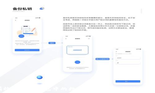   
如何有效出售TP钱包中的数字货币？详细解析与实用技巧