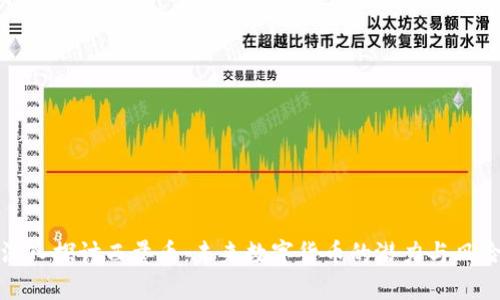 深入探讨西量币：未来数字货币的潜力与风险
