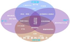 虚拟币杠杆交易的门槛与