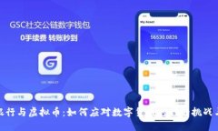 农业银行与虚拟币：如何